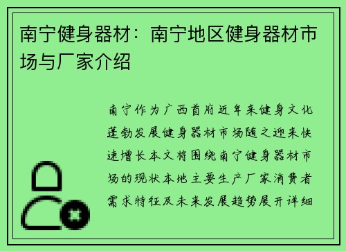 南宁健身器材：南宁地区健身器材市场与厂家介绍