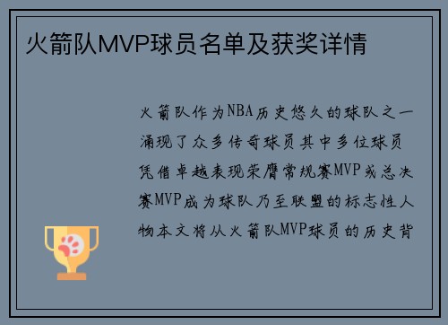 火箭队MVP球员名单及获奖详情