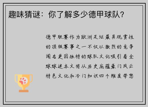趣味猜谜：你了解多少德甲球队？