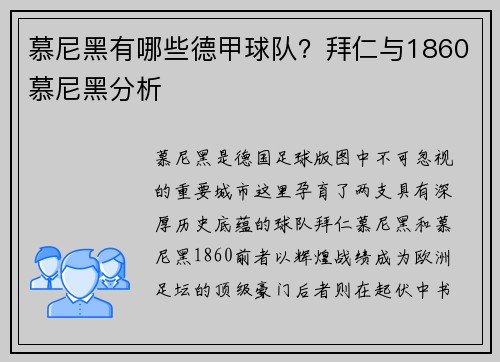慕尼黑有哪些德甲球队？拜仁与1860慕尼黑分析