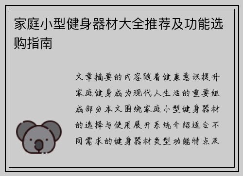 家庭小型健身器材大全推荐及功能选购指南